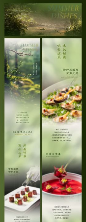 夏季菜餐饮酒店中餐厅菜品促销海报长图