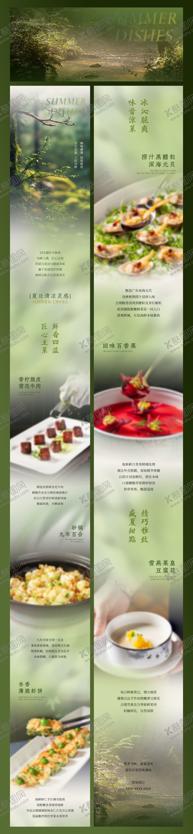 编号：34983308141234234066【酷图网】源文件下载-夏季菜餐饮酒店中餐厅菜品促销海报长图