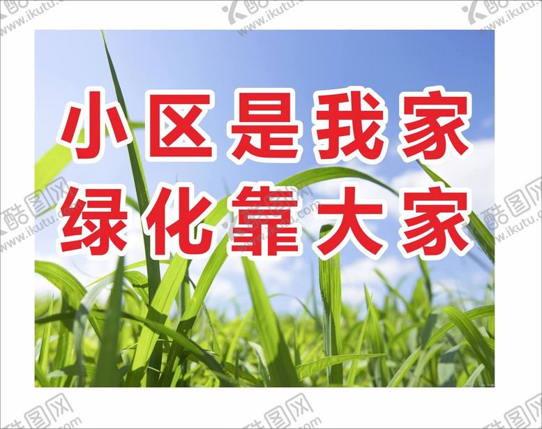 编号：59970701270541385989【酷图网】源文件下载-绿化标语