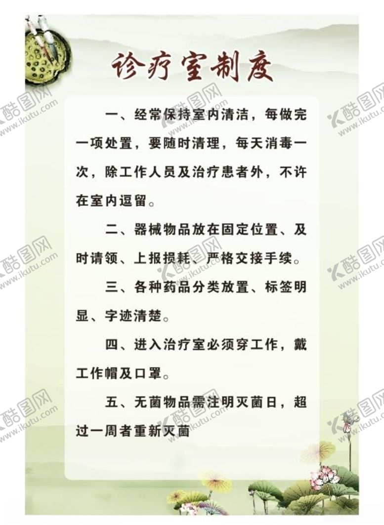 编号：36284209290914065224【酷图网】源文件下载-中医古风制度