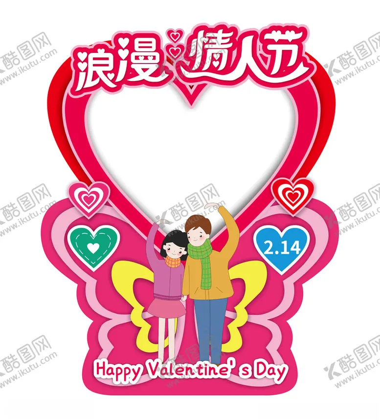 编号：30715902030713232423【酷图网】源文件下载-情人节拍照框