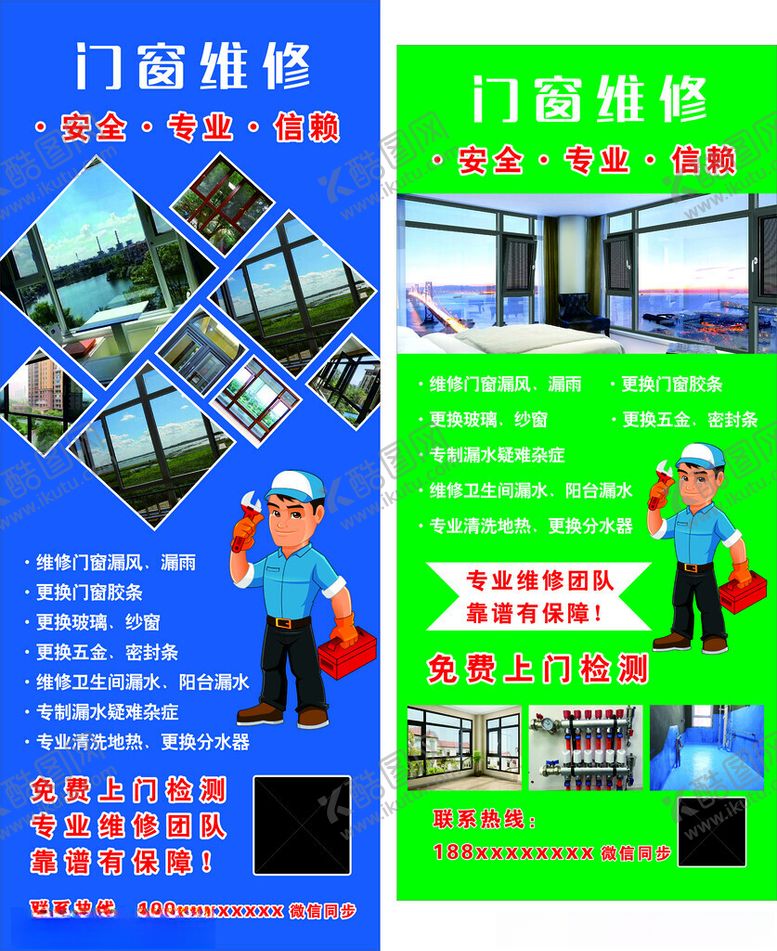 编号：79534011212123395522【酷图网】源文件下载-门窗维修服务宣传海报