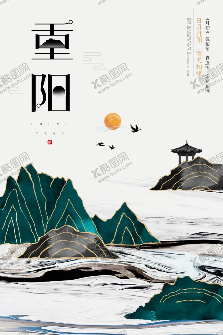 编号：63721302242319565199【酷图网】源文件下载-重阳节海报
