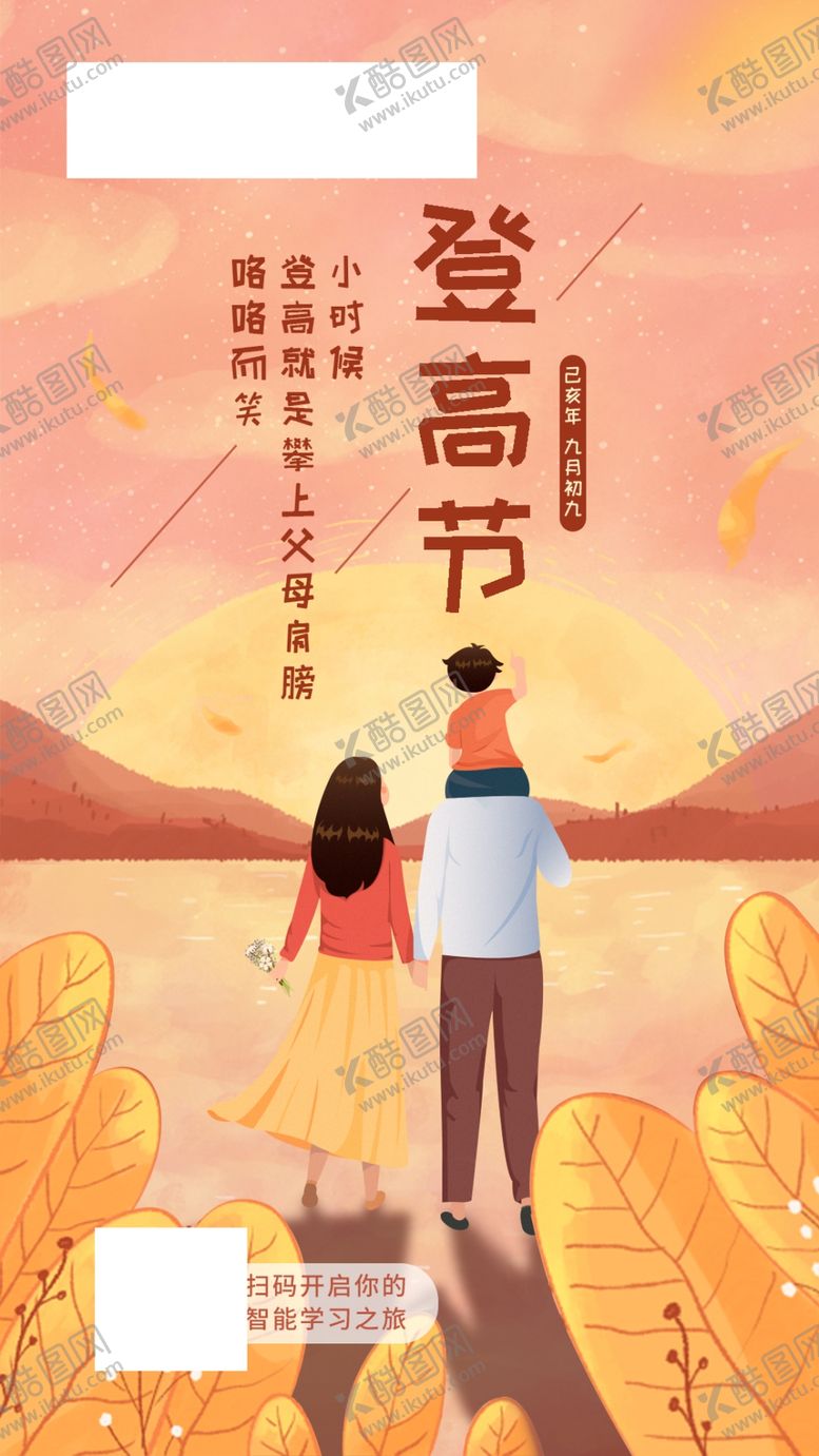 编号：23312304301134254346【酷图网】源文件下载-登高节