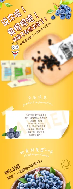 食品美食零食详情页
