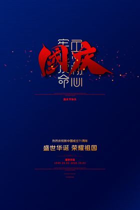 国庆节海报