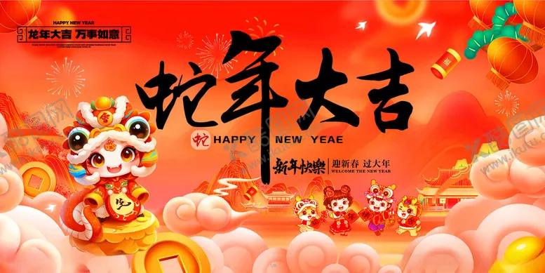 编号：85464802050504083176【酷图网】源文件下载-蛇年广告