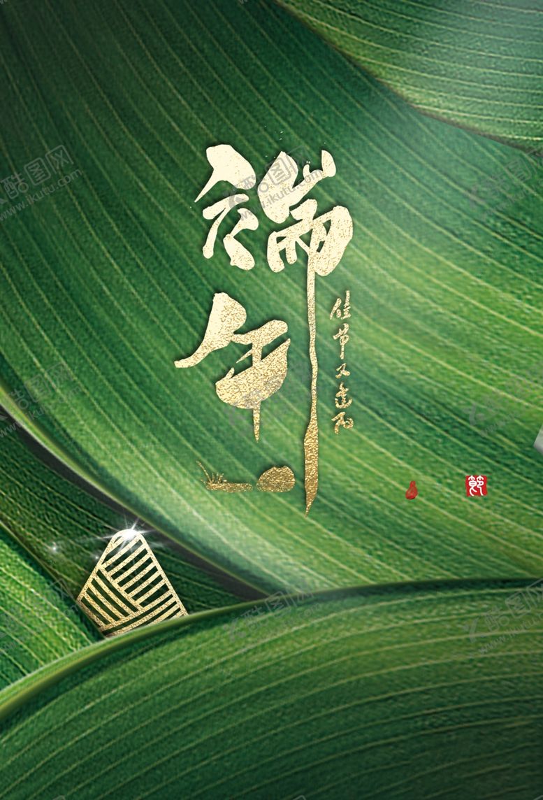 编号：25067007010245143764【酷图网】源文件下载-端午节