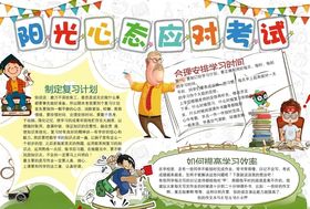 迎考手抄报