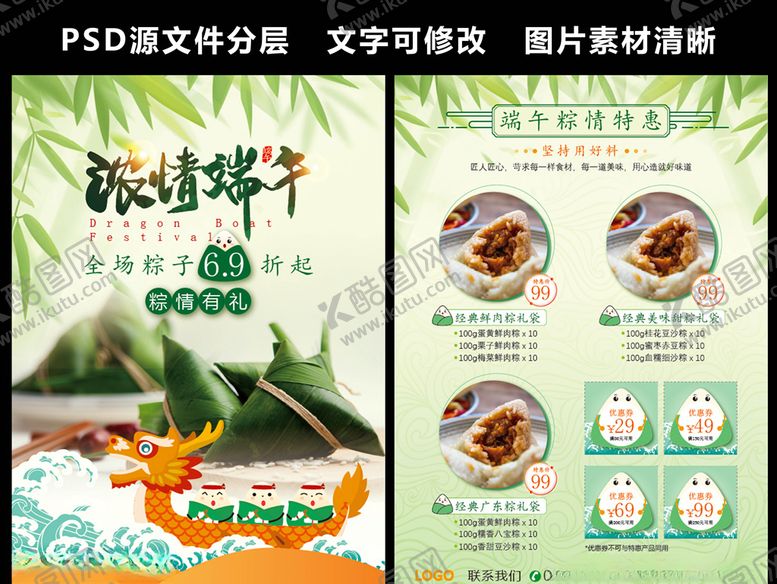 编号：34304610260432519015【酷图网】源文件下载-端午粽子单页A4A5