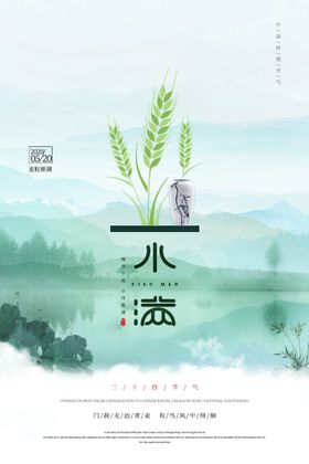 小满节日海报