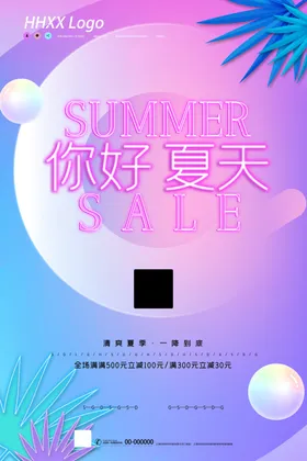 夏天海报活动酒店设计