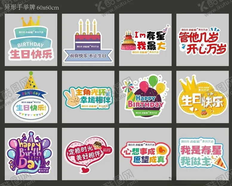 编号：61372002160949059600【酷图网】源文件下载-生日手举牌