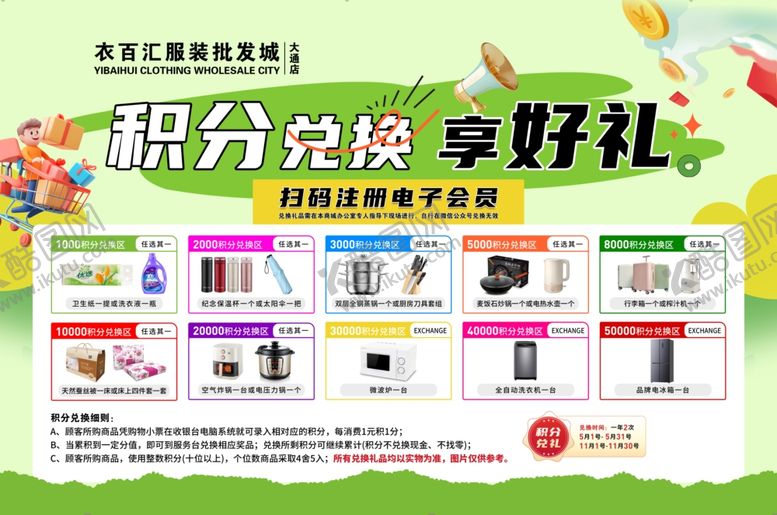 编号：52106311020004325110【酷图网】源文件下载-积分兑换享好礼活动海报