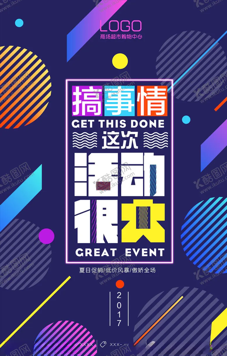 编号：27080103160528067031【酷图网】源文件下载-时尚炫彩海报