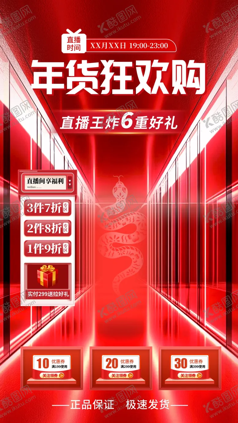 编号：15185002270545404741【酷图网】源文件下载-年货直播背景