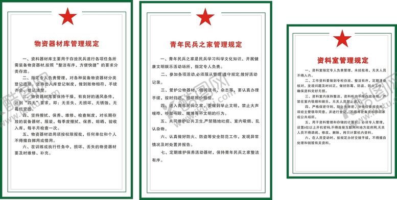 编号：84538502080159095033【酷图网】源文件下载-民兵制度
