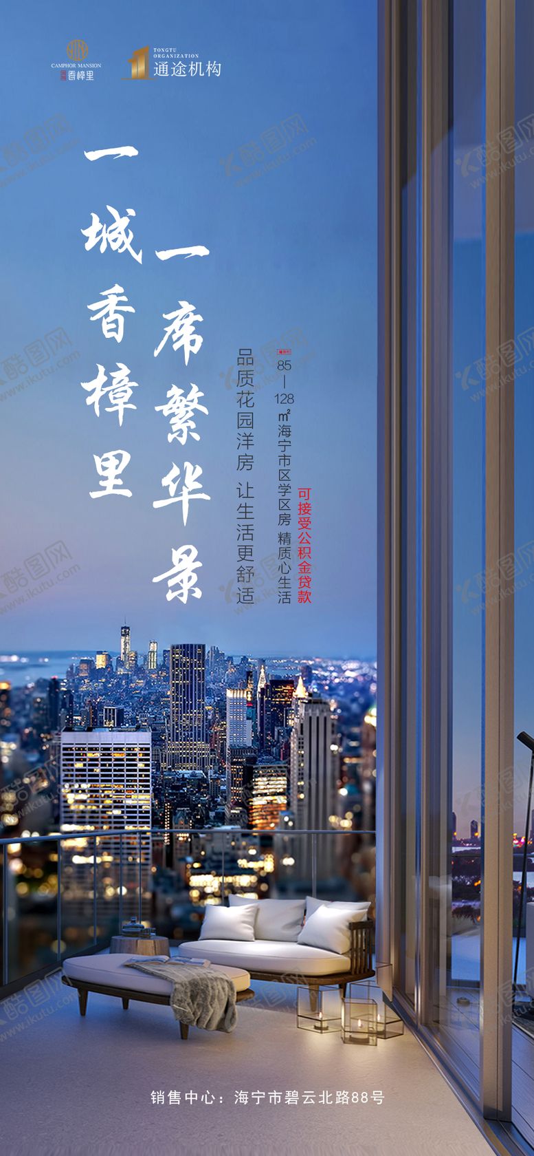 编号：59906207281320288026【酷图网】源文件下载-地产海报