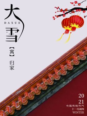 大雪冬冬季海报地