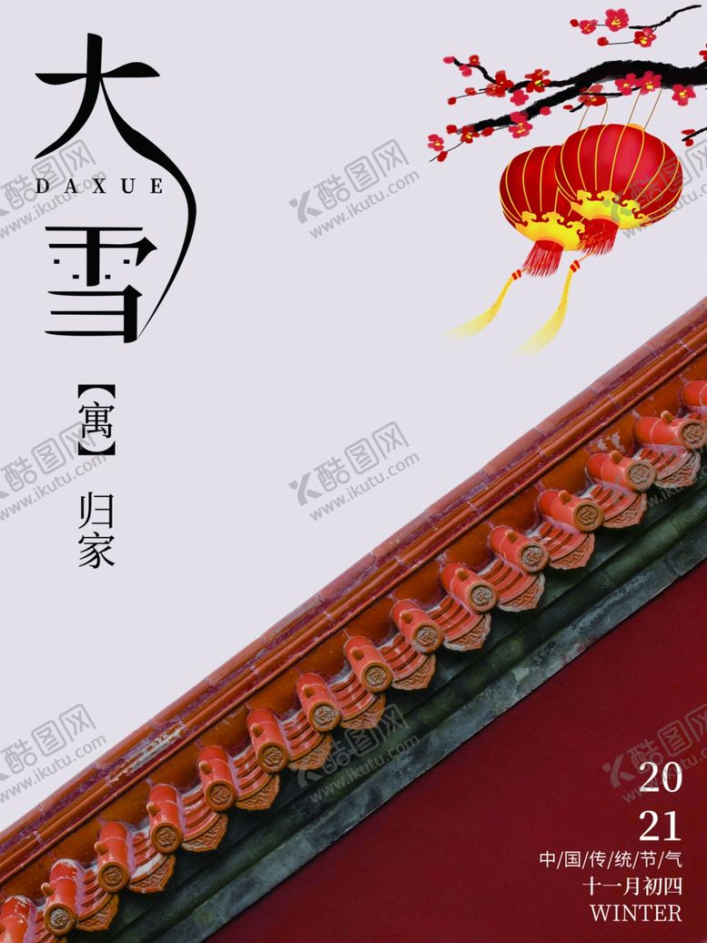 编号：69925301310251163587【酷图网】源文件下载-大雪