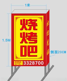 烧烤吧灯箱