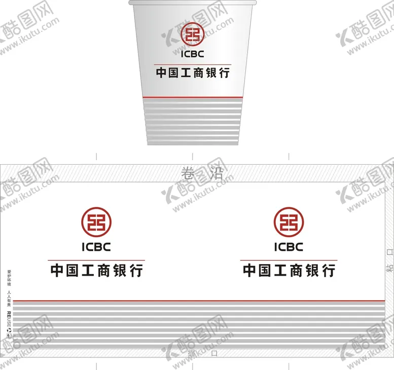 编号：37168909291840223607【酷图网】源文件下载-工商银行纸杯