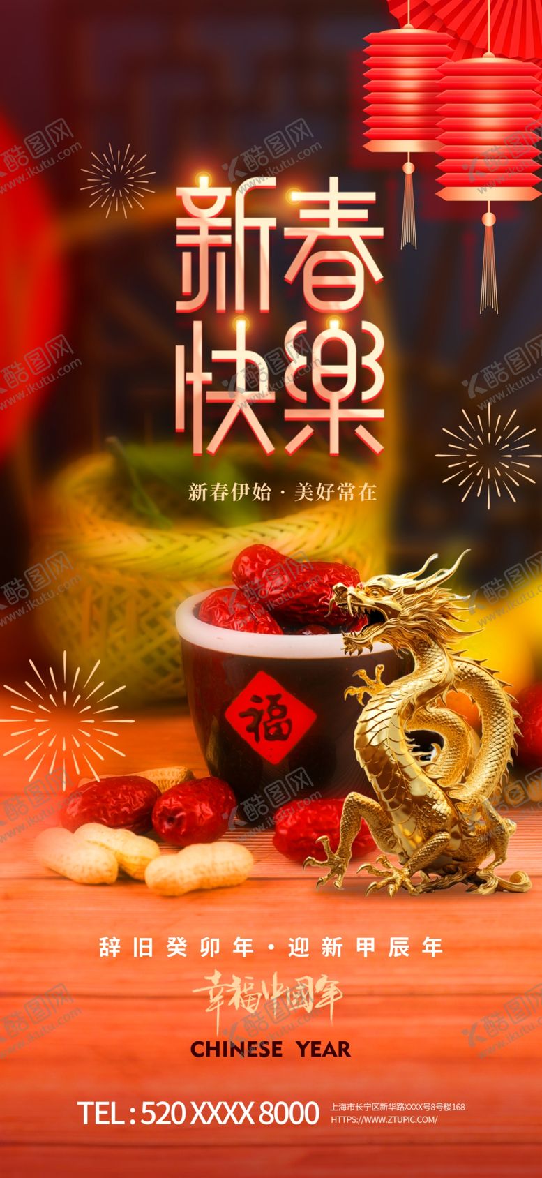 编号：59857712080205117214【酷图网】源文件下载-龙年新年