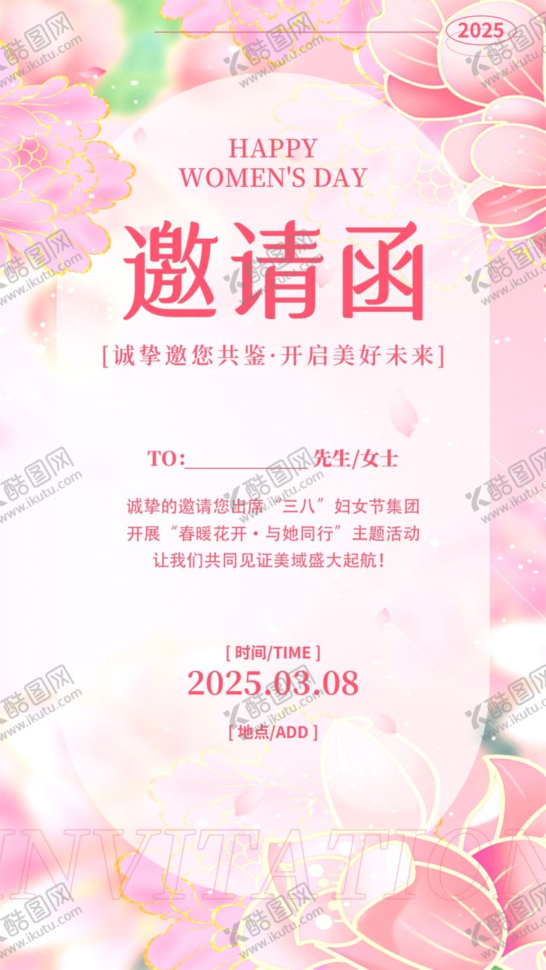 编号：29252512182240127919【酷图网】源文件下载-邀请函