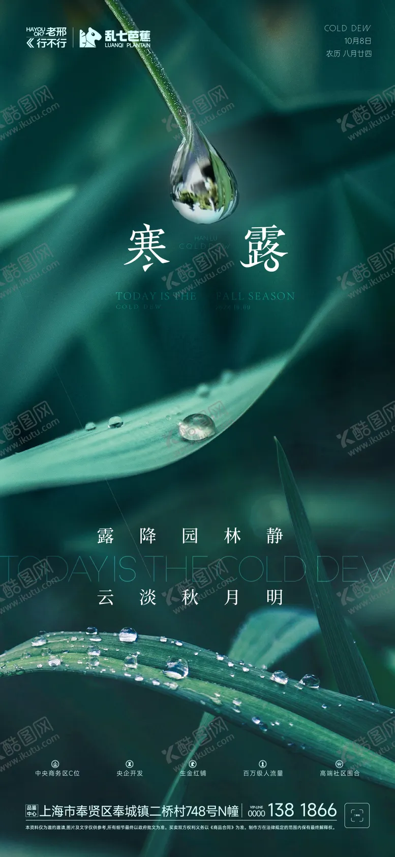 编号：93571712040950097454【酷图网】源文件下载-地产寒露海报