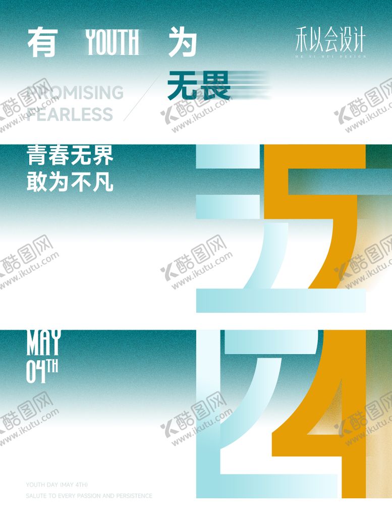 编号：74213805020218204483【酷图网】源文件下载-五四青年节海报