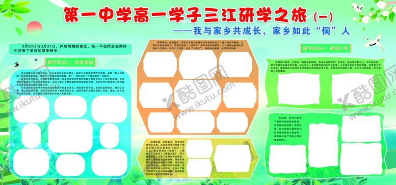 编号：70696502131215578568【酷图网】源文件下载-三江研学之旅