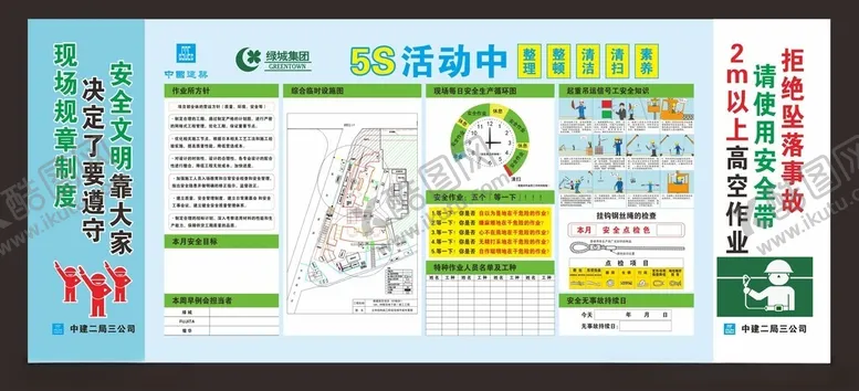 编号：35837302191214109593【酷图网】源文件下载-5S活动展板