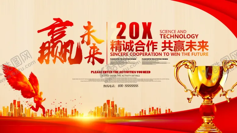 编号：97281304252226347331【酷图网】源文件下载-精诚合作共赢未来