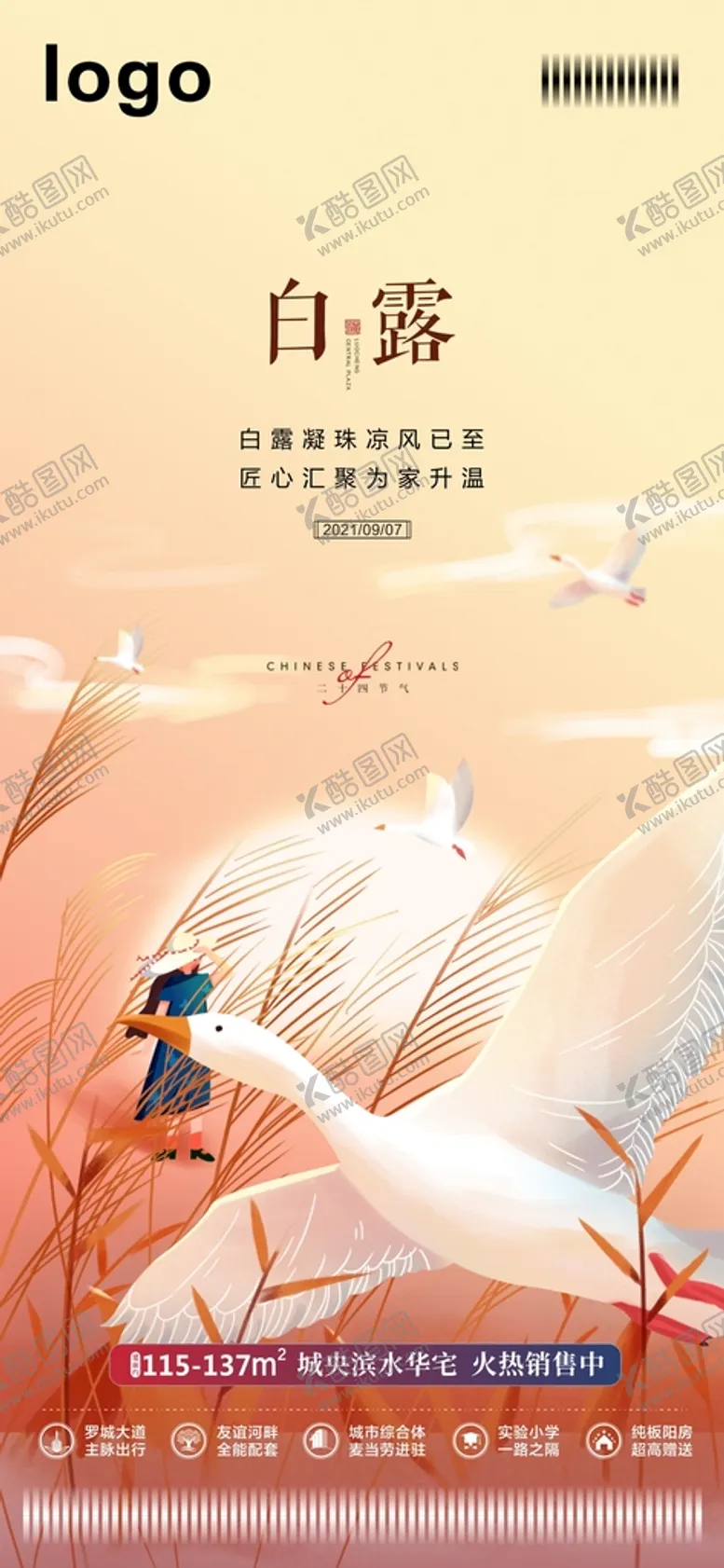 编号：63073811211254582902【酷图网】源文件下载-白露微信