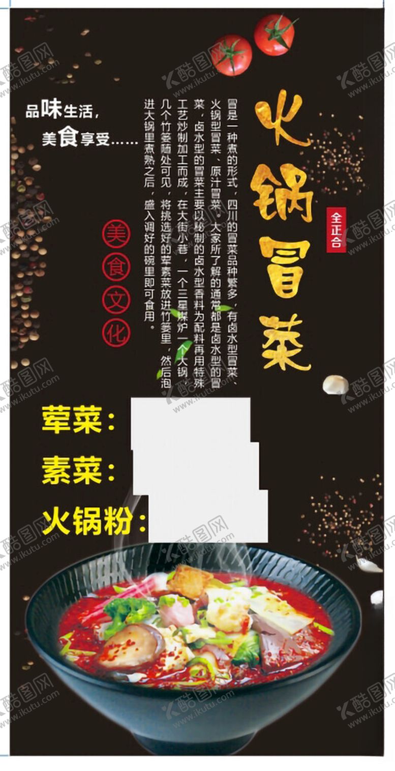 编号：13677701270626288856【酷图网】源文件下载-火锅冒菜