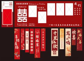 中式婚礼喜庆装饰套装