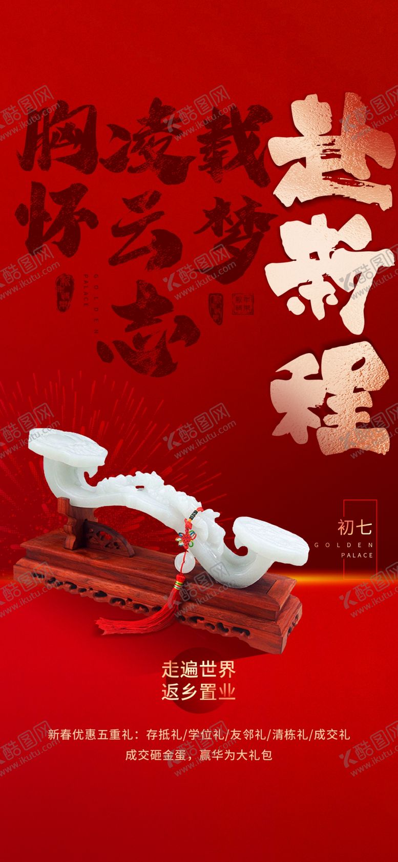 编号：24848106180132118589【酷图网】源文件下载-春节海报