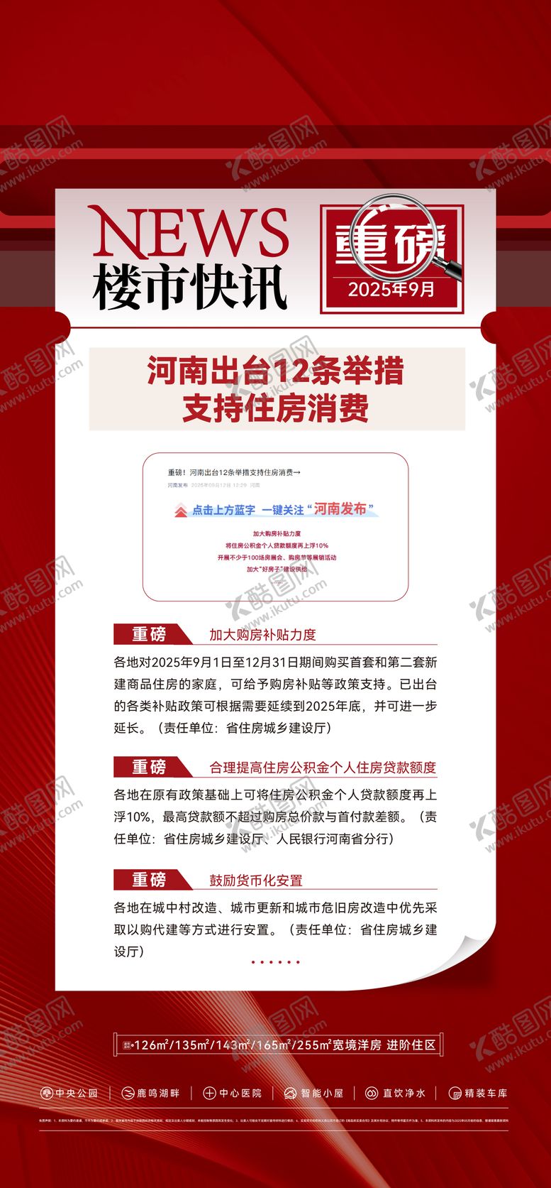 编号：30021004201633089185【酷图网】源文件下载-政策海报