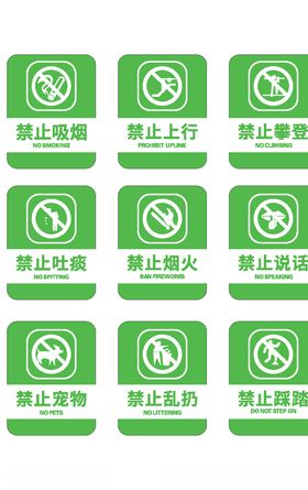 禁止标志