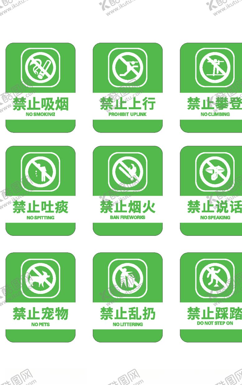 编号：69517205071416556065【酷图网】源文件下载-禁止标志