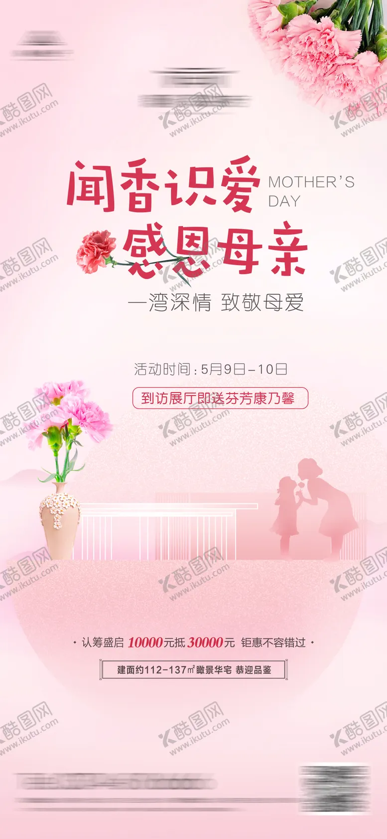 编号：29397803251228511606【酷图网】源文件下载-地产母亲节单图