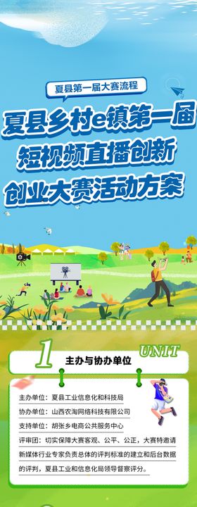 清新短视频创新创业大赛长图海报