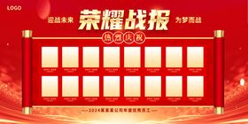 荣耀战报活动展示背景板