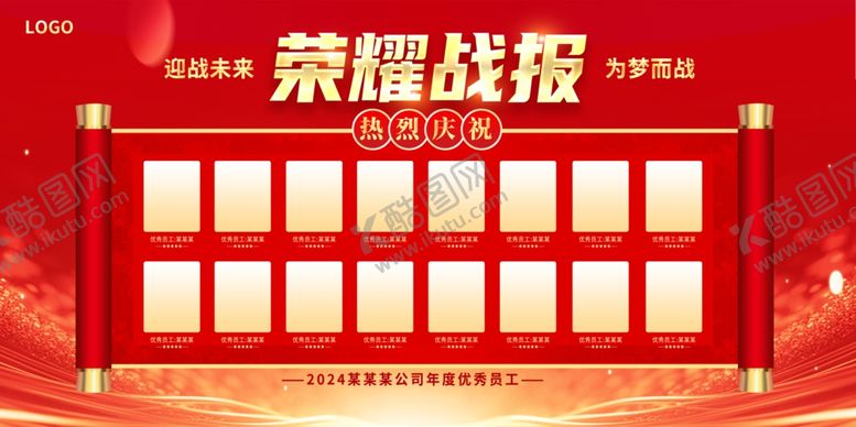 编号：27360605260841101748【酷图网】源文件下载-荣耀战报活动展示背景板
