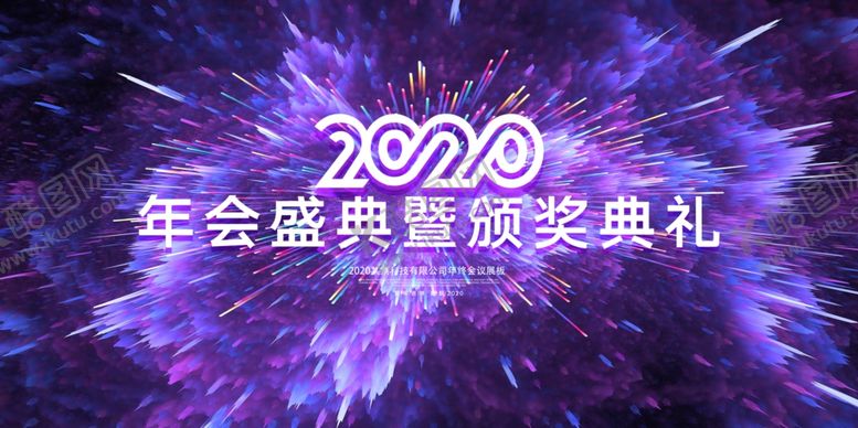 编号：43401407091025055895【酷图网】源文件下载-年会背景