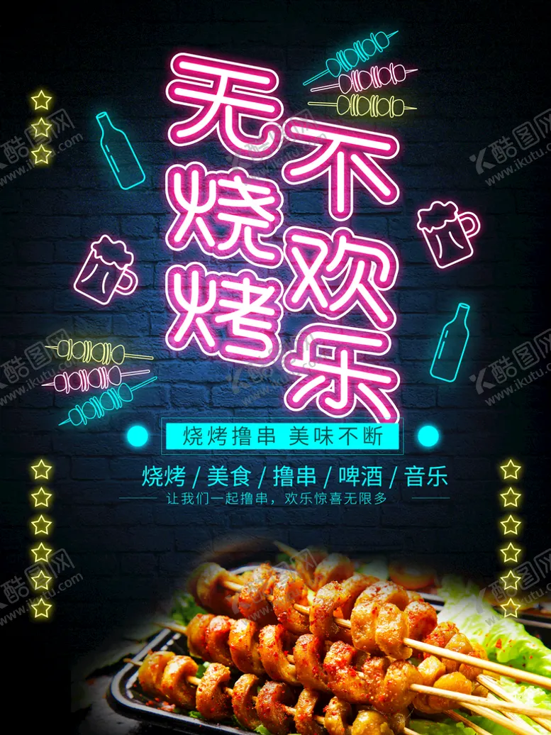 编号：63590611210100598872【酷图网】源文件下载-烧烤