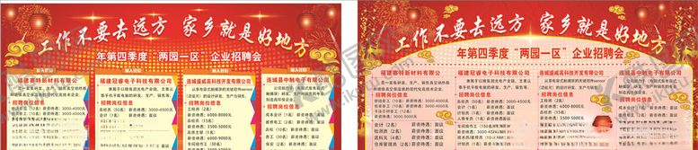 编号：20118906240443445830【酷图网】源文件下载-园区招聘