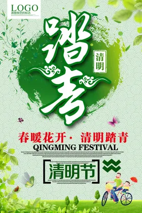 清明二十四节气海报背景图片宣传单