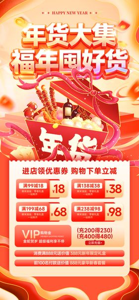 年货直播背景