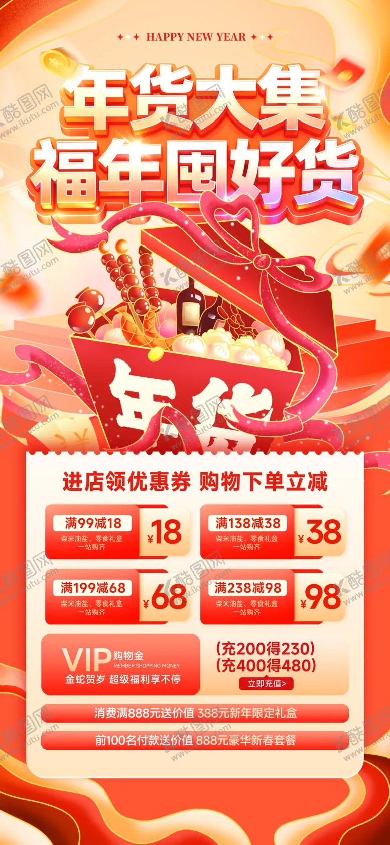 编号：58478504061929045327【酷图网】源文件下载-年货直播背景